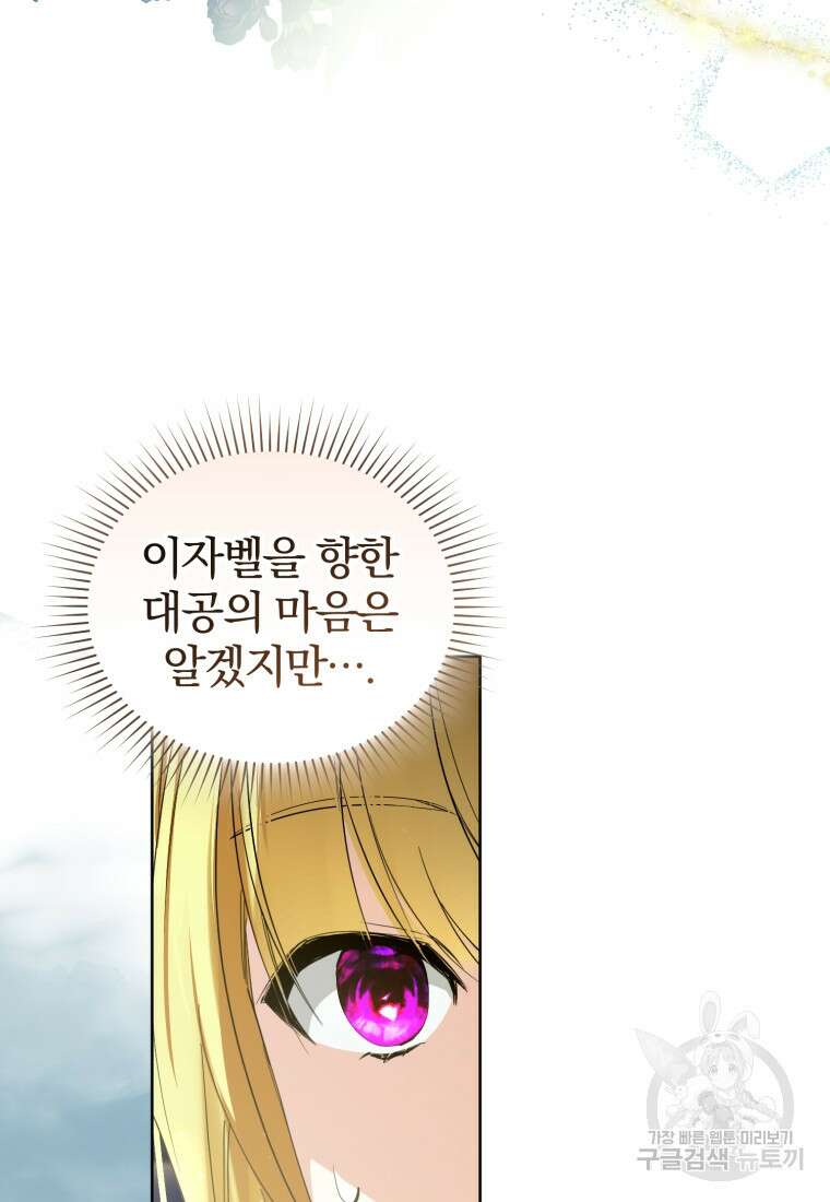 미친 악당의 품으로 떨어졌다 34화 69