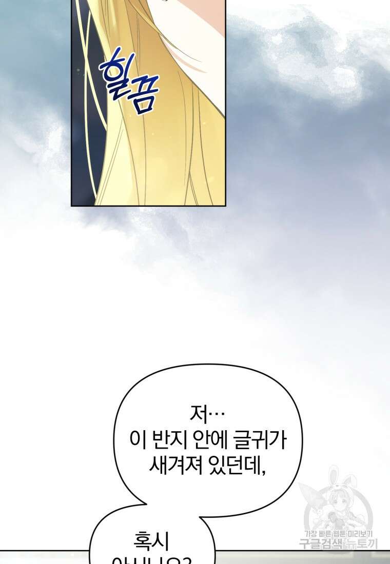 미친 악당의 품으로 떨어졌다 34화 70
