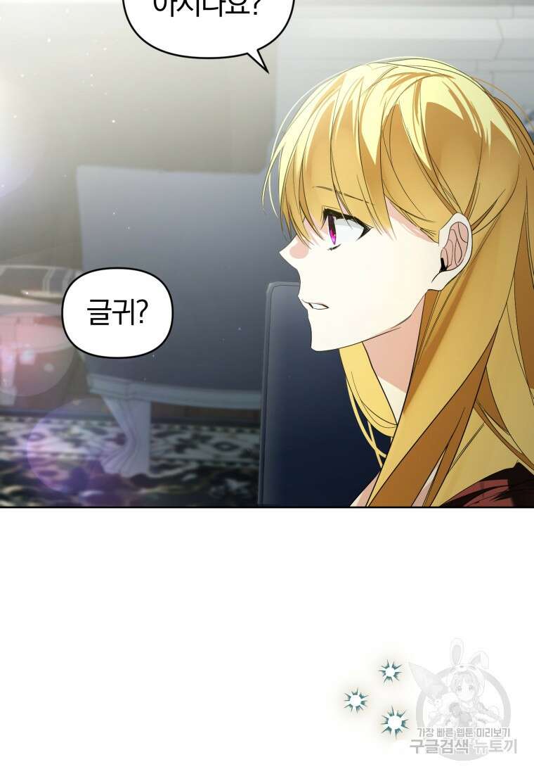 미친 악당의 품으로 떨어졌다 34화 71