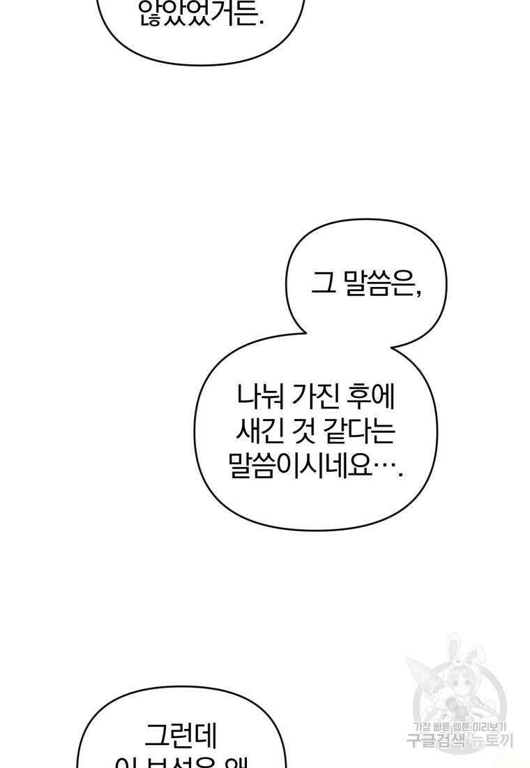 미친 악당의 품으로 떨어졌다 34화 75