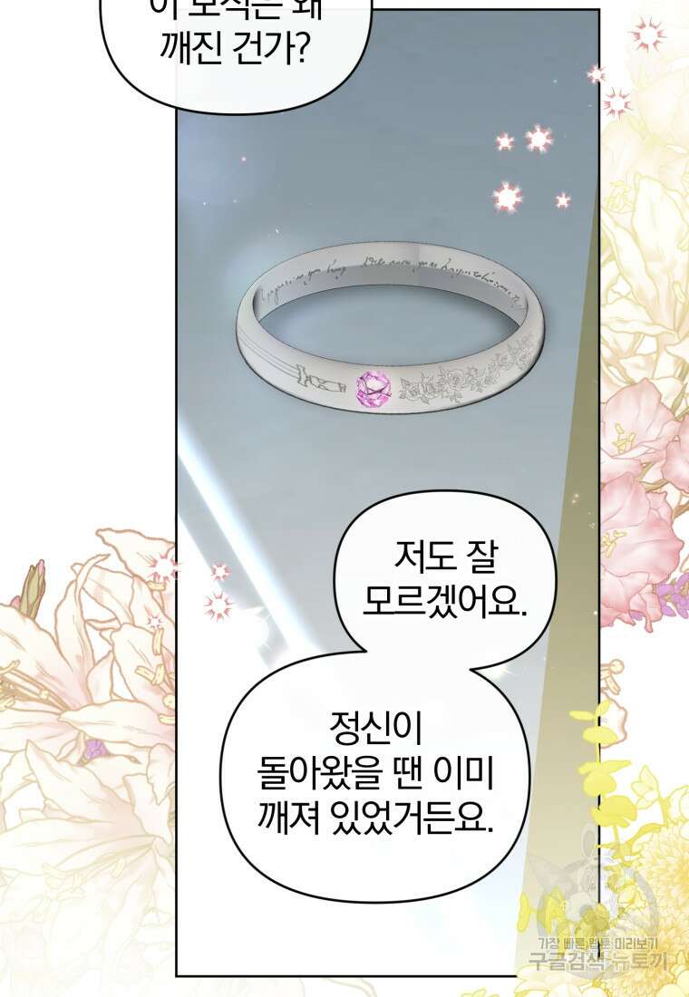 미친 악당의 품으로 떨어졌다 34화 76