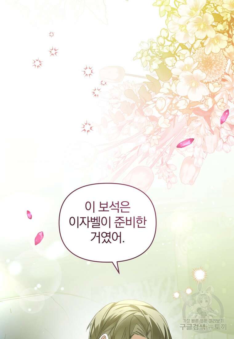 미친 악당의 품으로 떨어졌다 34화 77