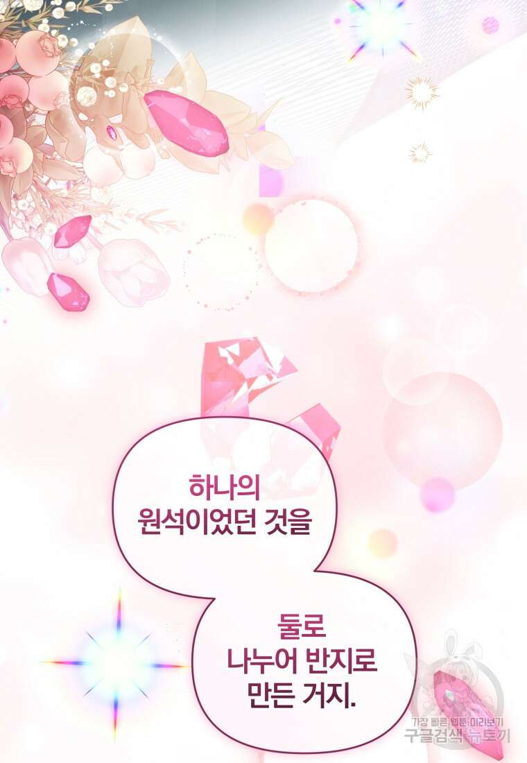 미친 악당의 품으로 떨어졌다 34화 79