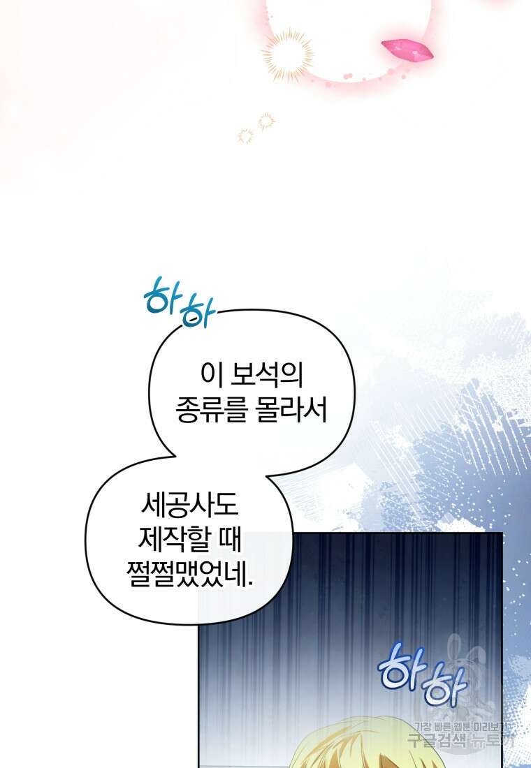 미친 악당의 품으로 떨어졌다 34화 80