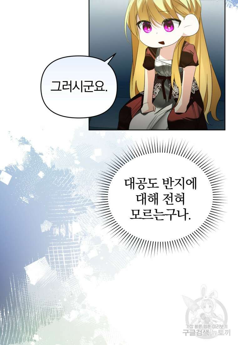 미친 악당의 품으로 떨어졌다 34화 81