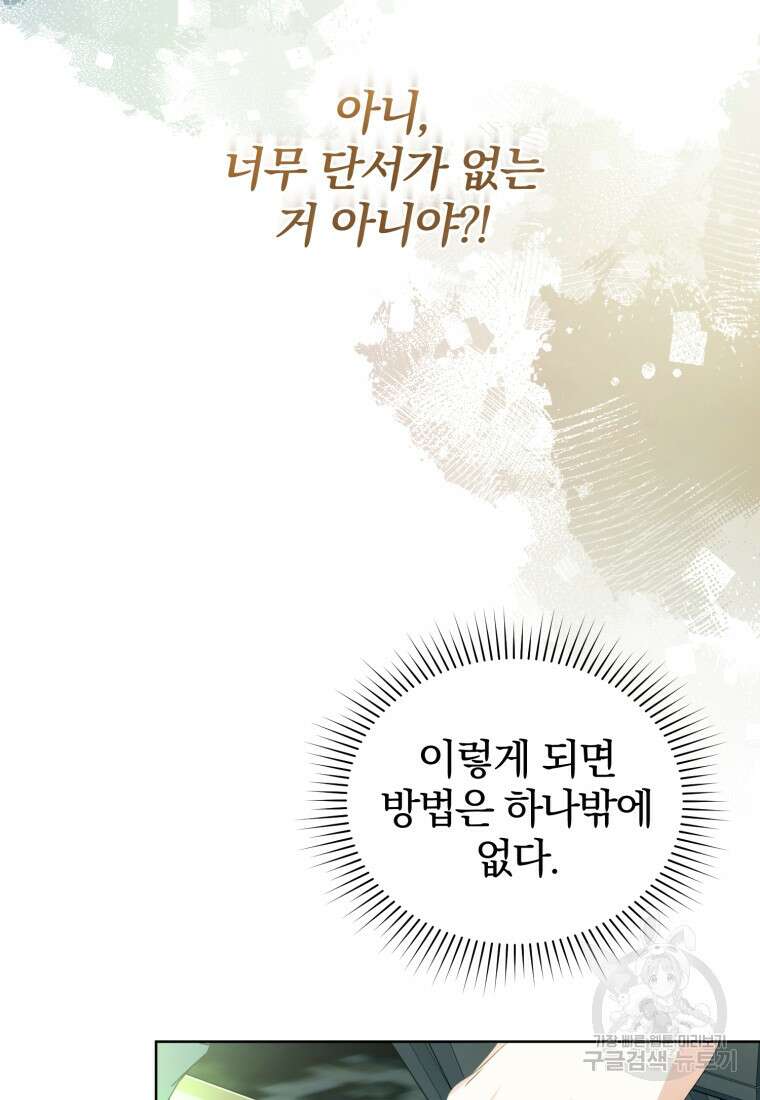 미친 악당의 품으로 떨어졌다 34화 82