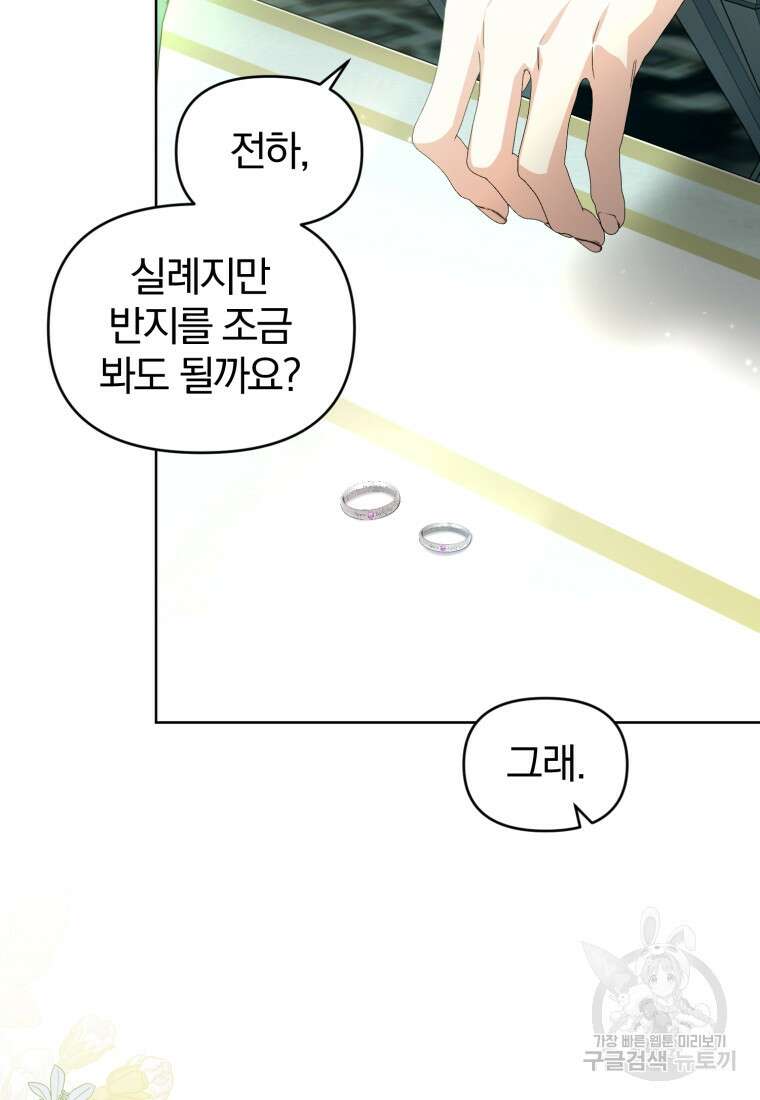 미친 악당의 품으로 떨어졌다 34화 83