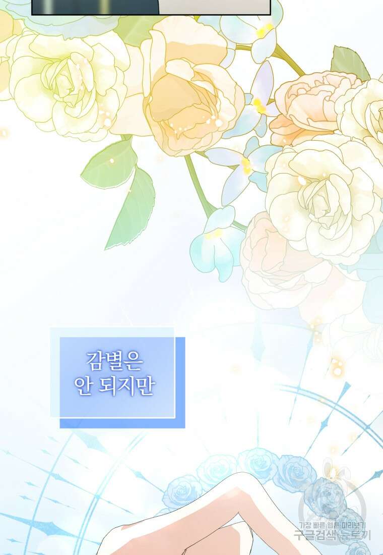 미친 악당의 품으로 떨어졌다 34화 87