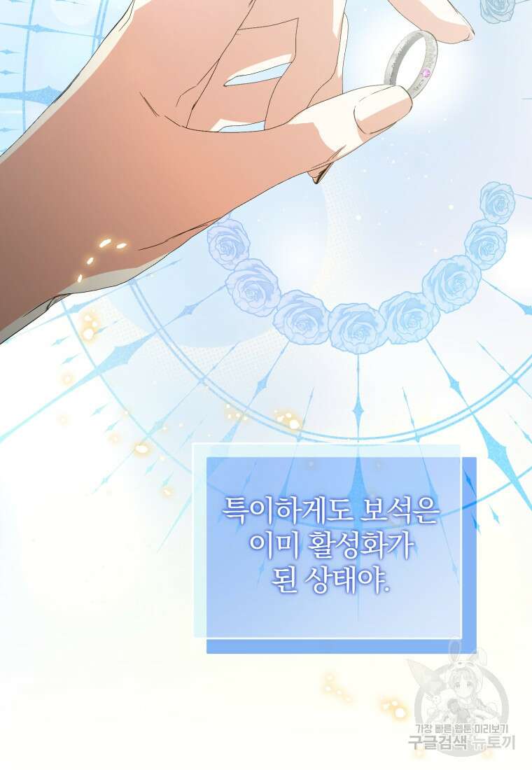 미친 악당의 품으로 떨어졌다 34화 88