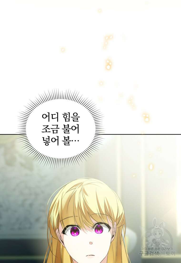 미친 악당의 품으로 떨어졌다 34화 89