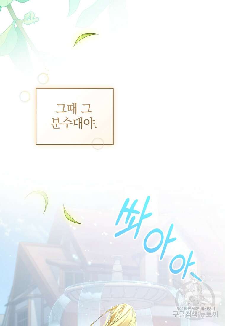 미친 악당의 품으로 떨어졌다 34화 96