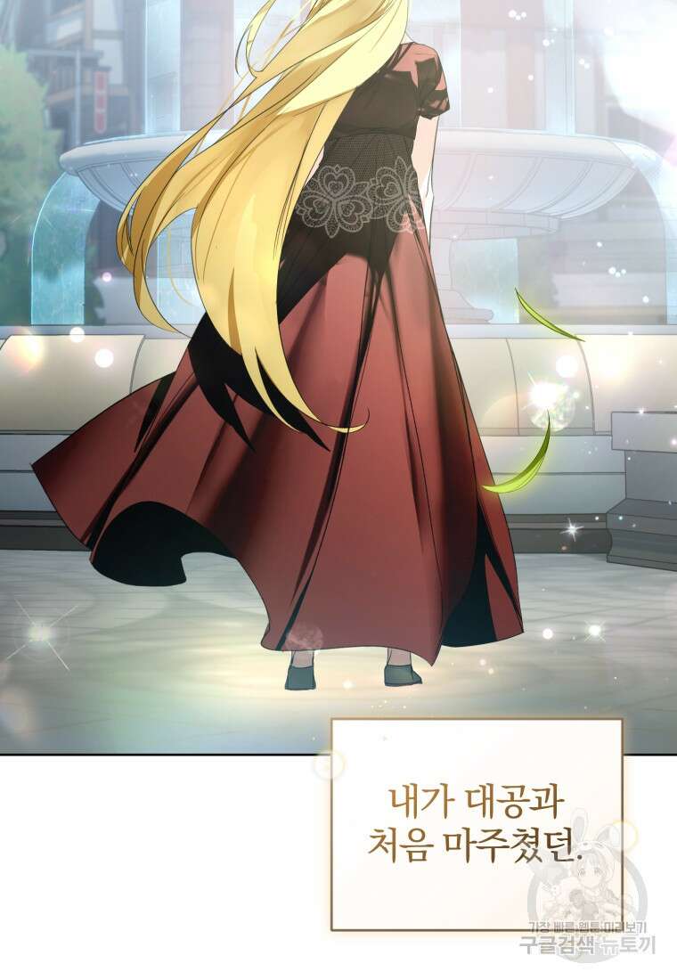 미친 악당의 품으로 떨어졌다 34화 97