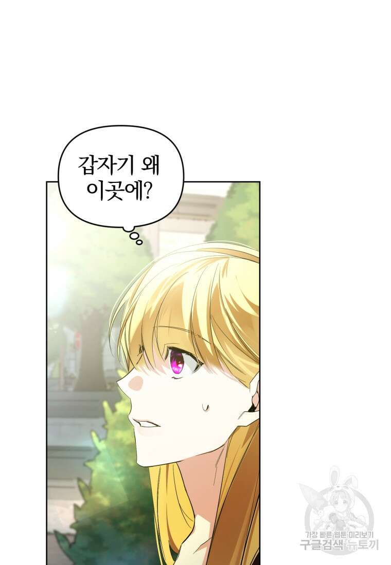 미친 악당의 품으로 떨어졌다 34화 98
