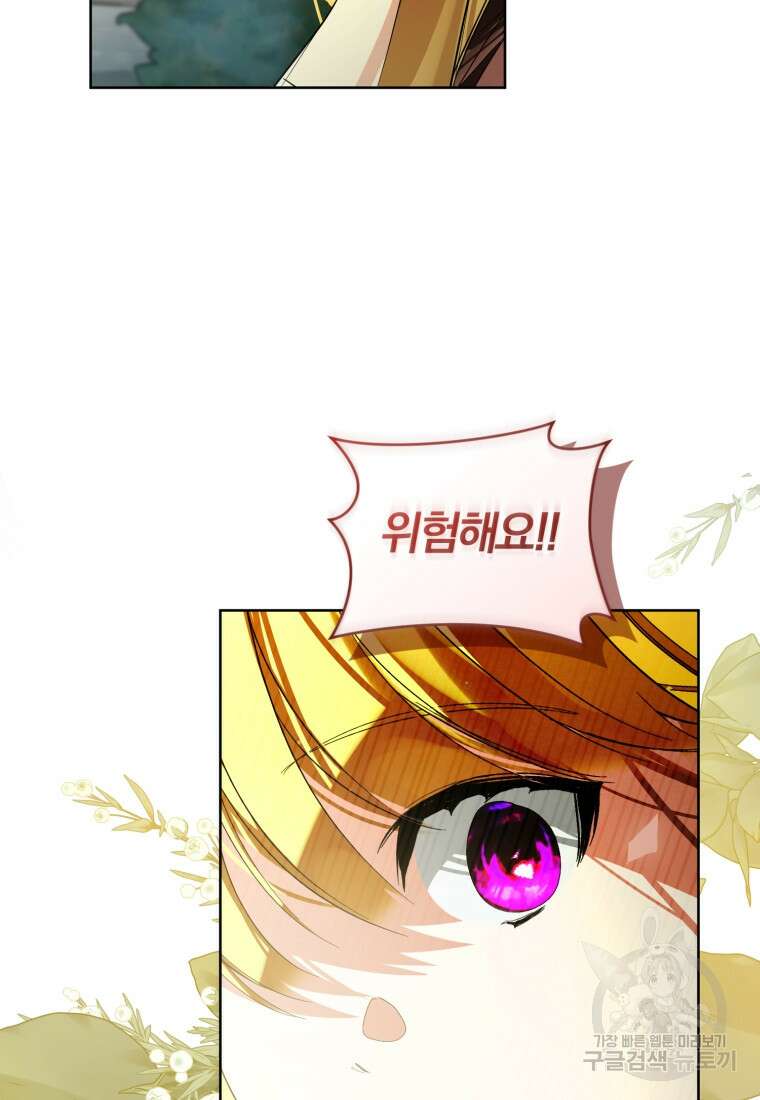 미친 악당의 품으로 떨어졌다 34화 99