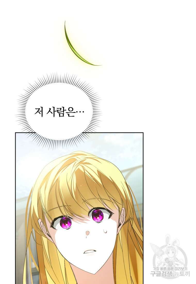 미친 악당의 품으로 떨어졌다 34화 105