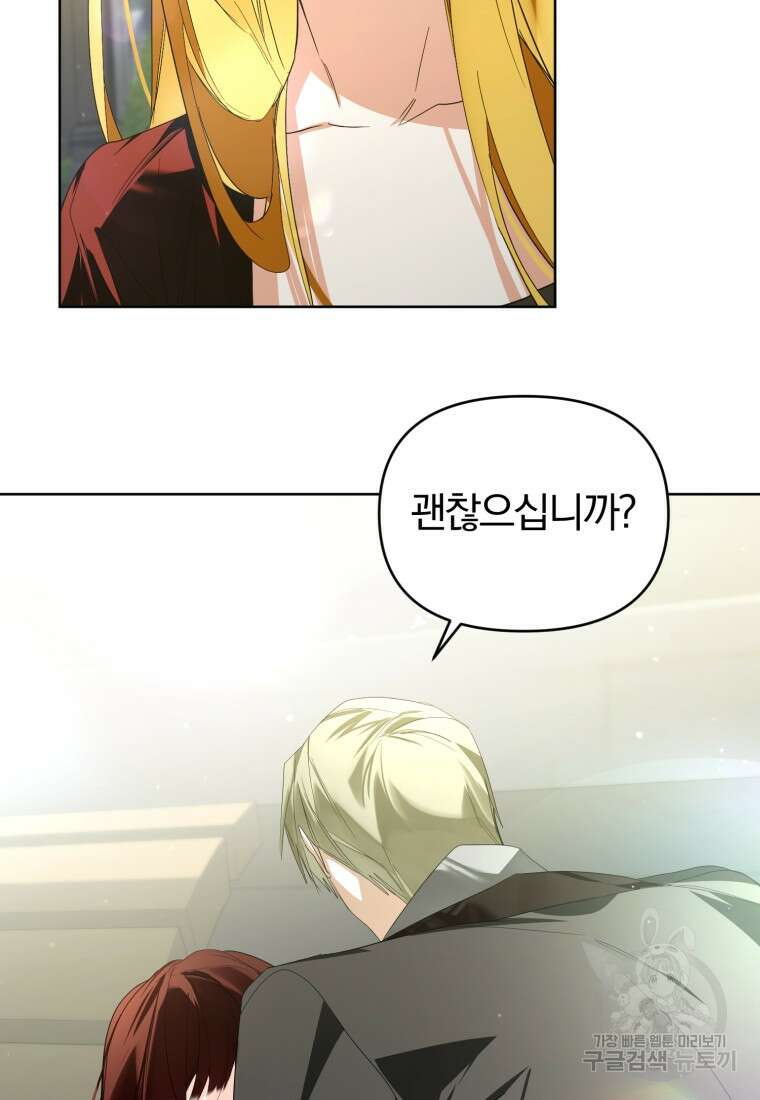 미친 악당의 품으로 떨어졌다 34화 106