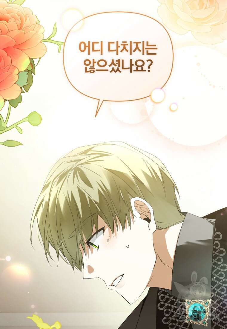 미친 악당의 품으로 떨어졌다 34화 108