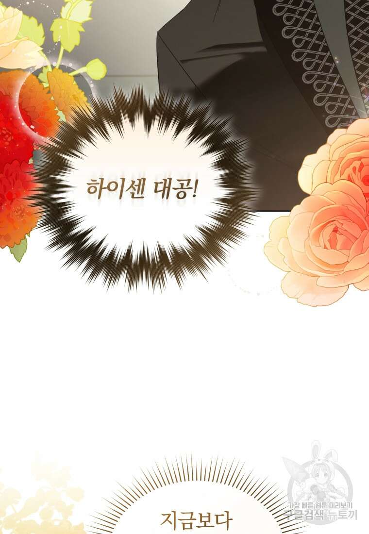미친 악당의 품으로 떨어졌다 34화 109