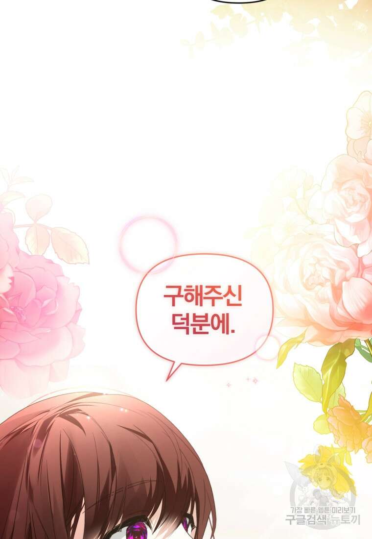미친 악당의 품으로 떨어졌다 34화 111