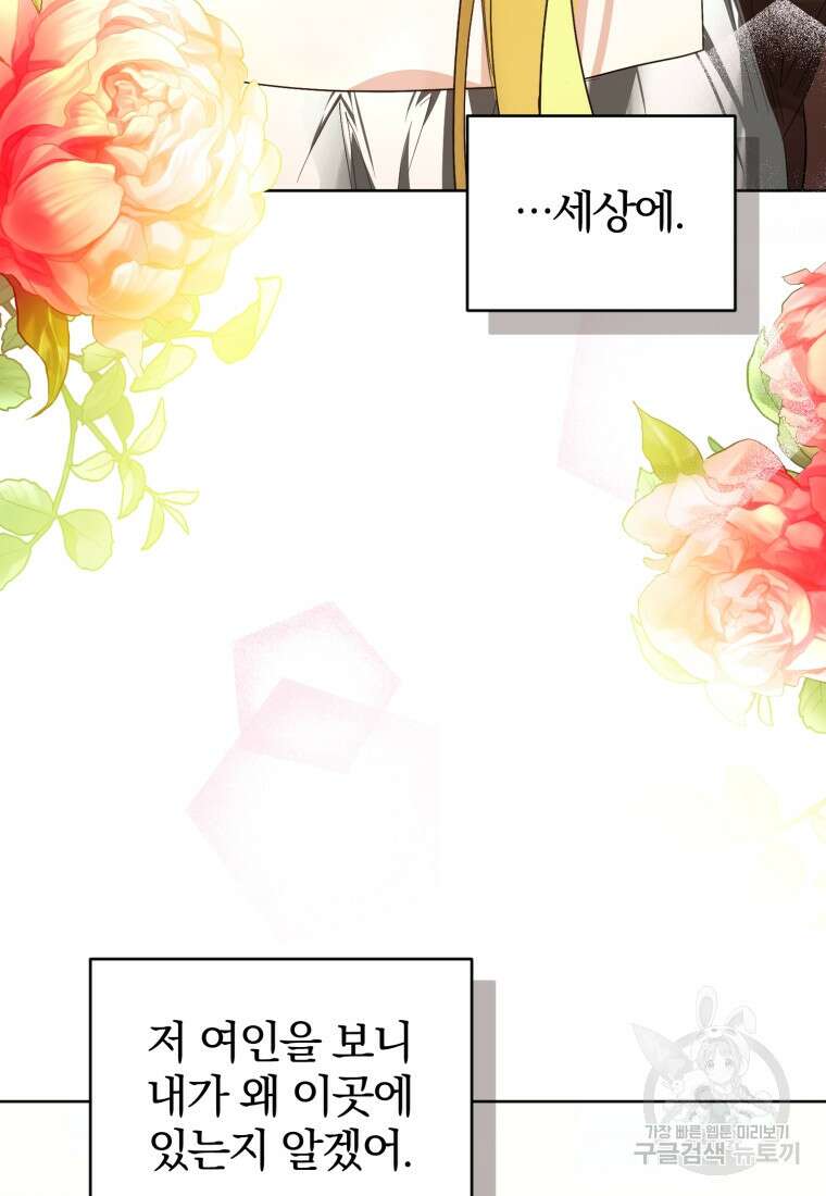 미친 악당의 품으로 떨어졌다 34화 114