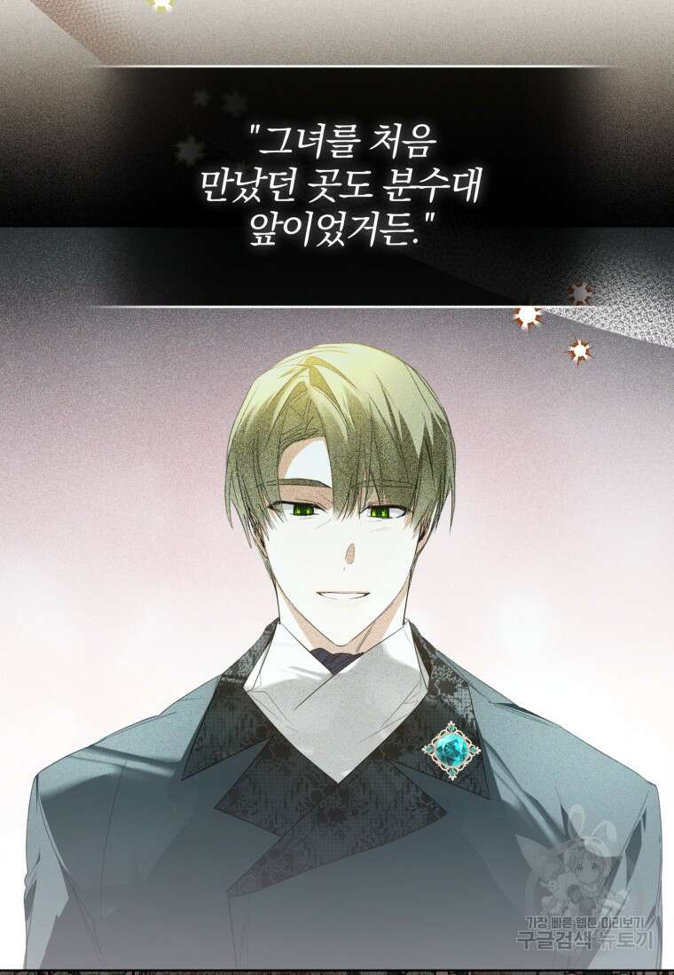 미친 악당의 품으로 떨어졌다 34화 116