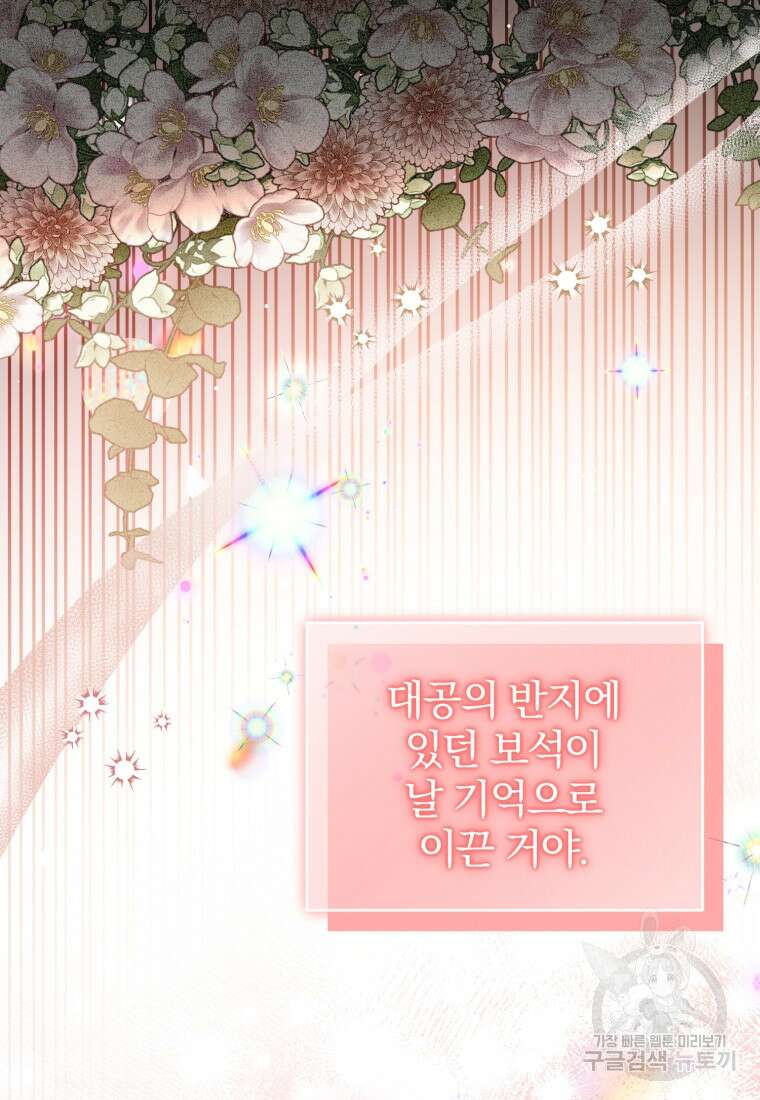 미친 악당의 품으로 떨어졌다 34화 117