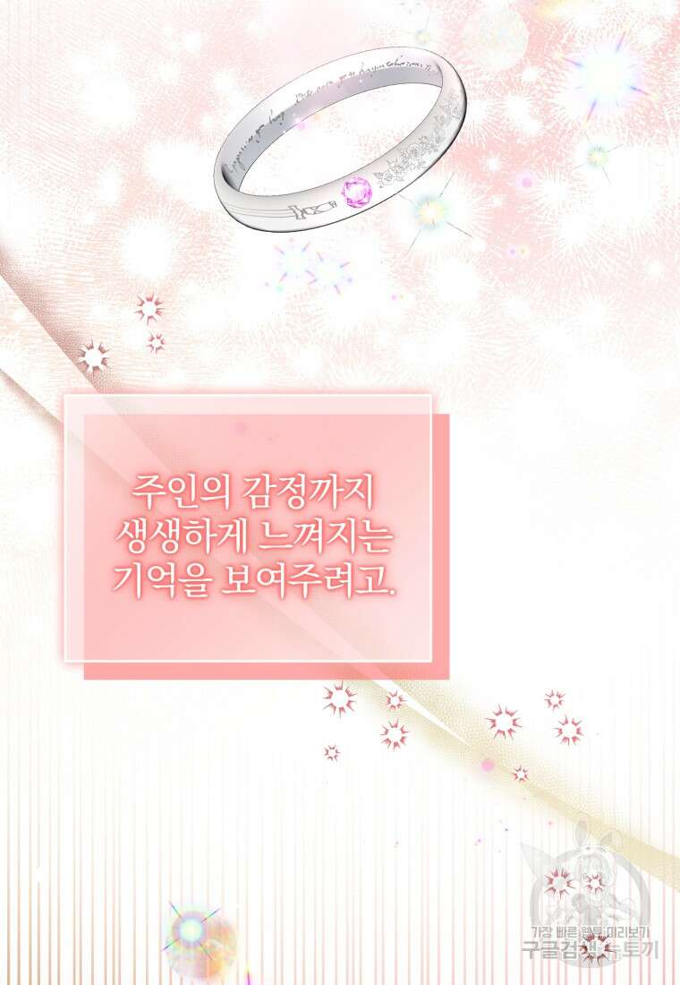 미친 악당의 품으로 떨어졌다 34화 118