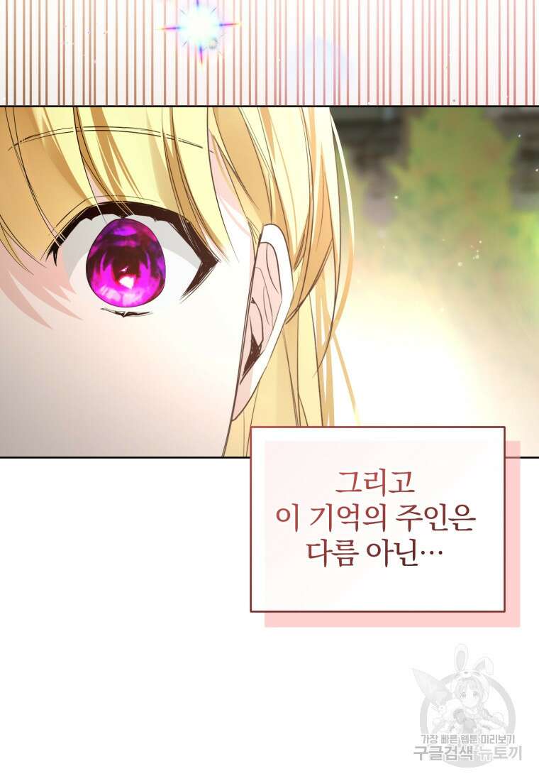 미친 악당의 품으로 떨어졌다 34화 119