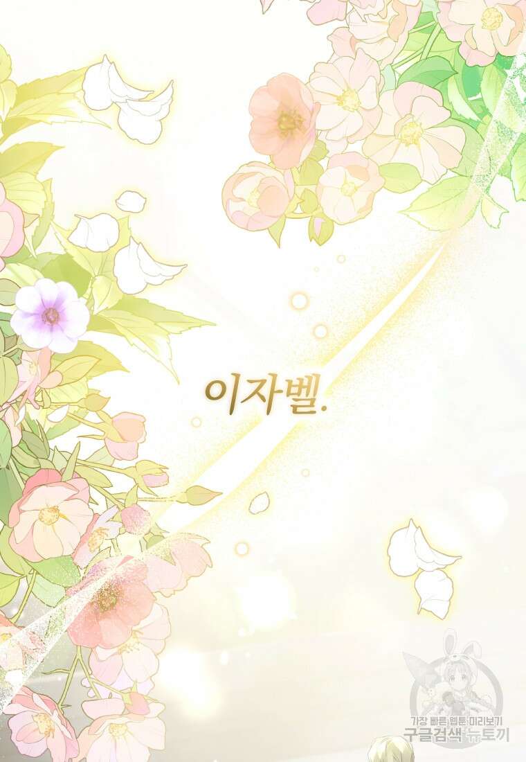 미친 악당의 품으로 떨어졌다 34화 122