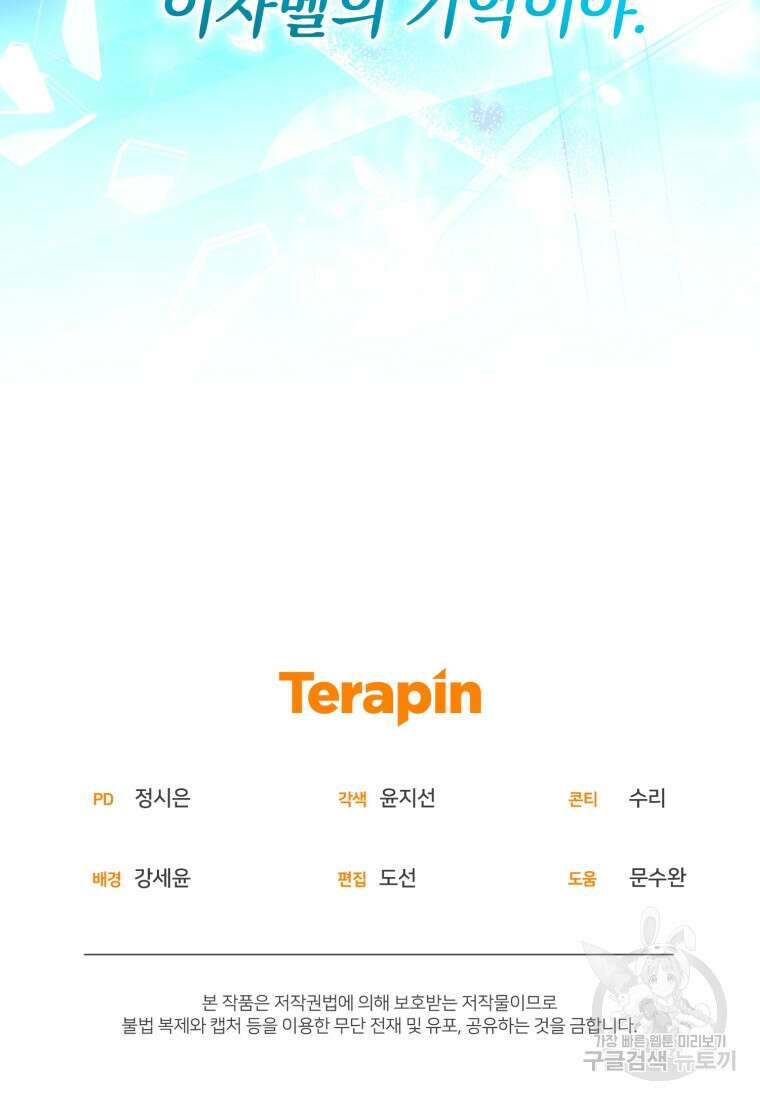 미친 악당의 품으로 떨어졌다 34화 125