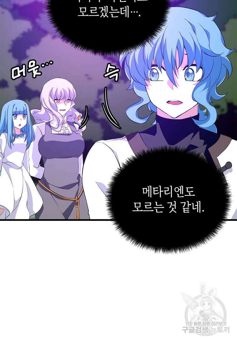 정령군주 66화 2
