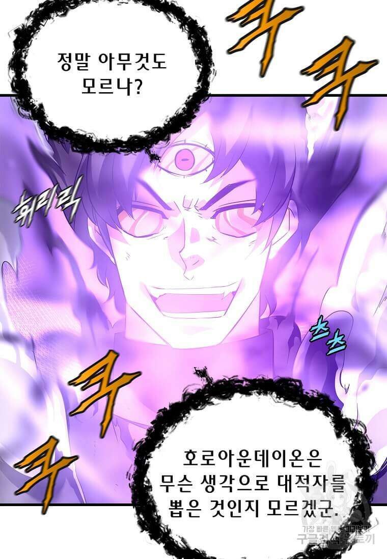 정령군주 66화 5