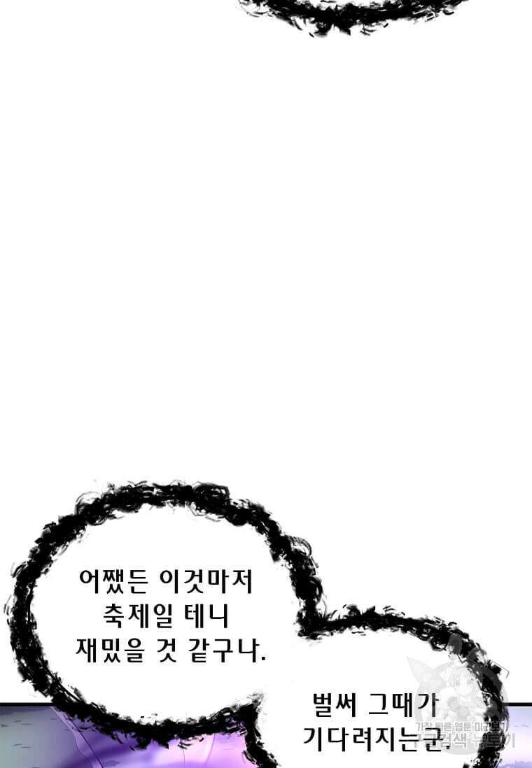 정령군주 66화 6