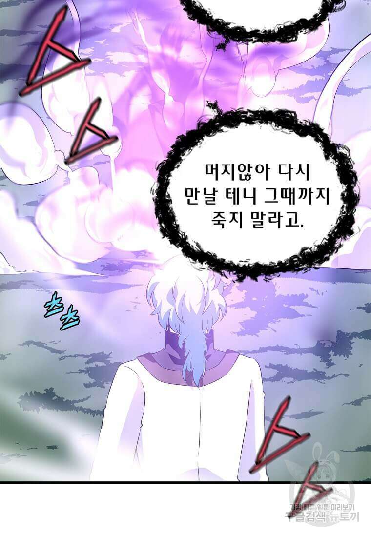 정령군주 66화 7
