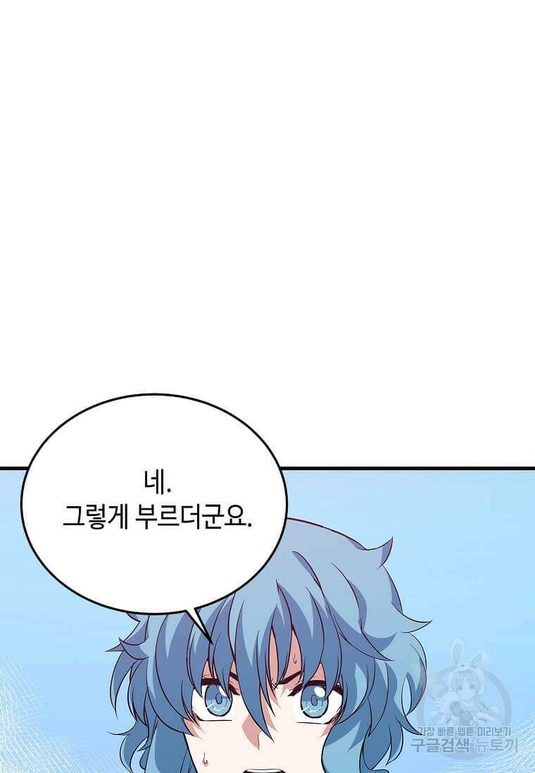 정령군주 66화 14