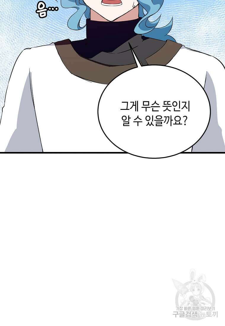 정령군주 66화 15