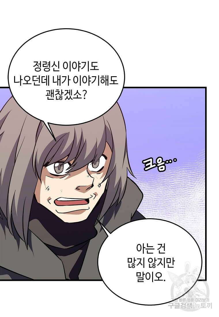 정령군주 66화 16