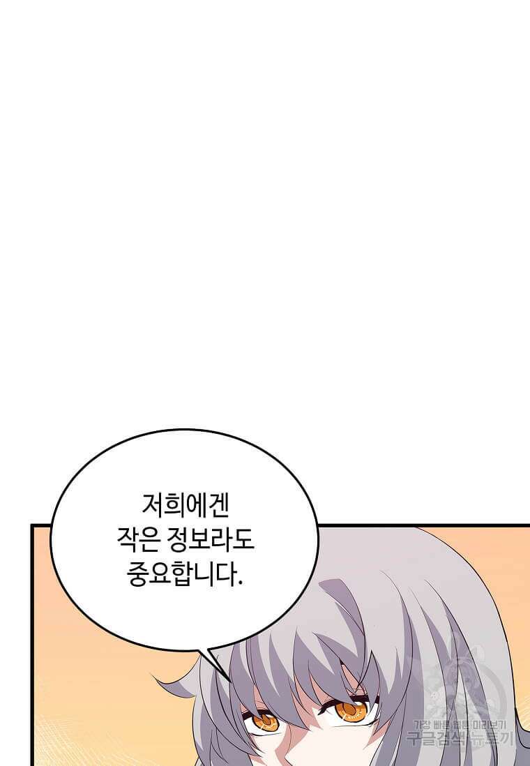 정령군주 66화 17