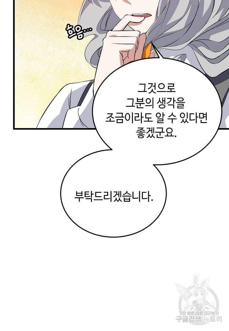 정령군주 66화 18