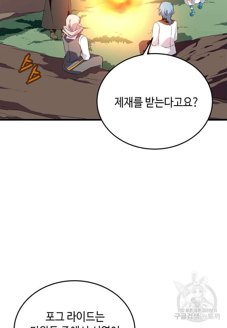 정령군주 66화 25
