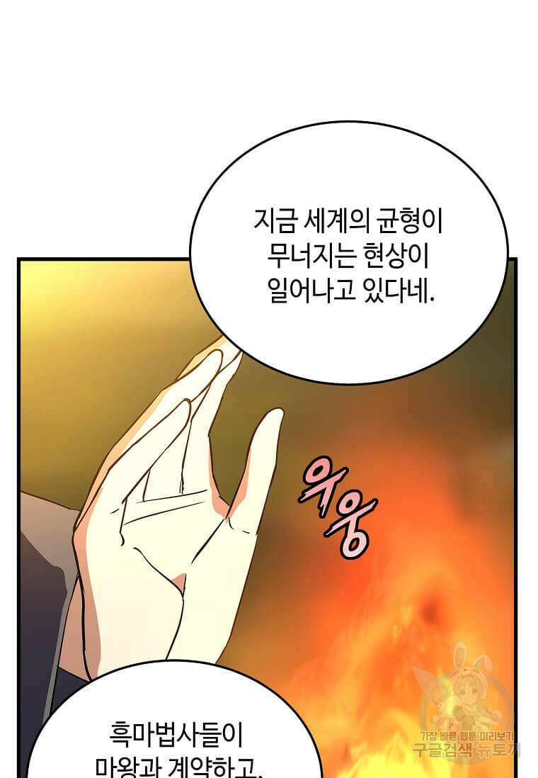 정령군주 66화 29