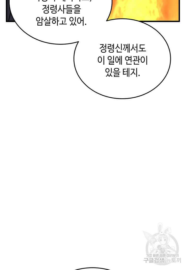 정령군주 66화 30