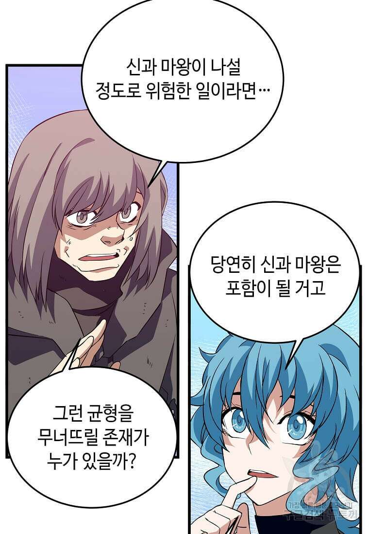 정령군주 66화 31