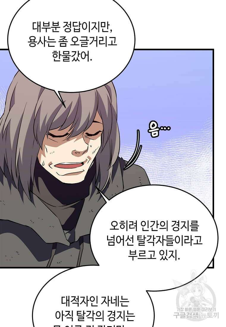 정령군주 66화 33