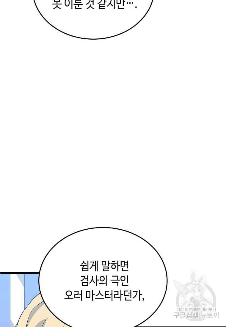 정령군주 66화 34