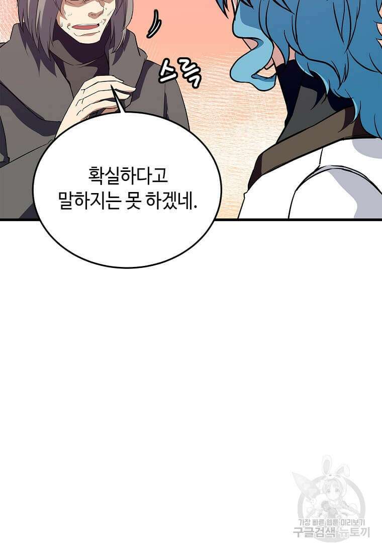 정령군주 66화 39