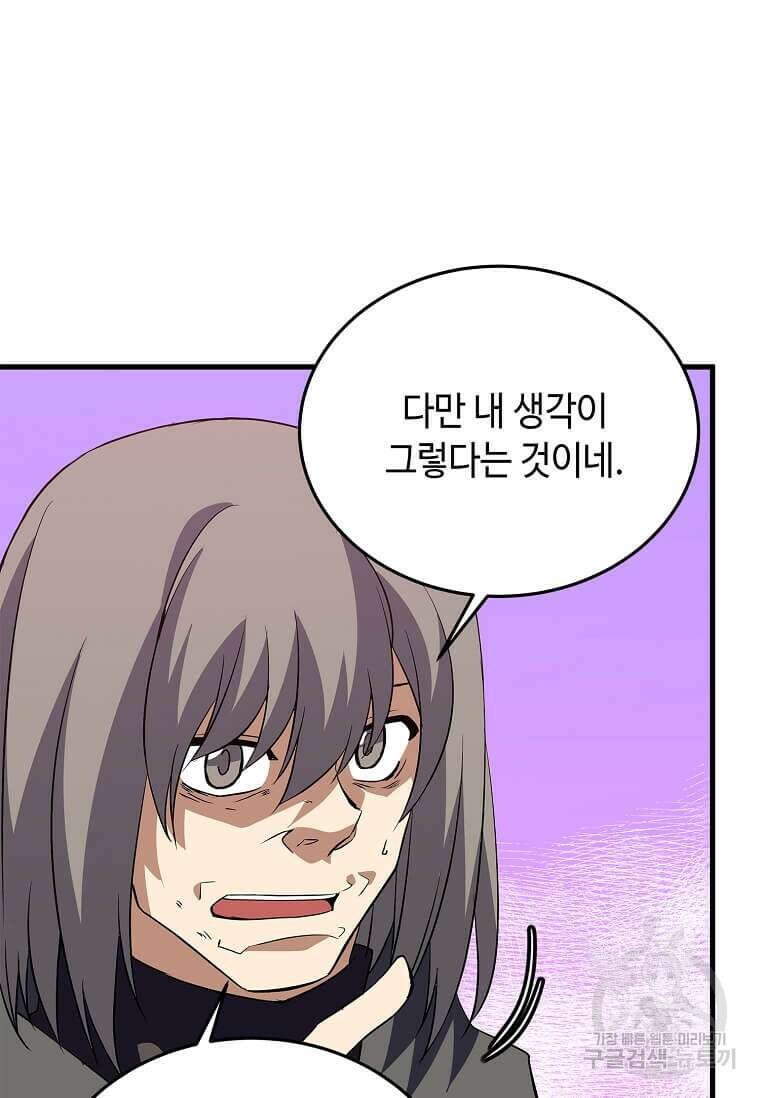 정령군주 66화 40
