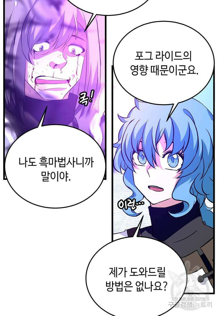 정령군주 66화 54