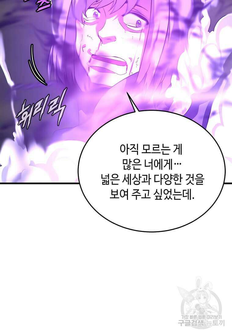 정령군주 66화 70