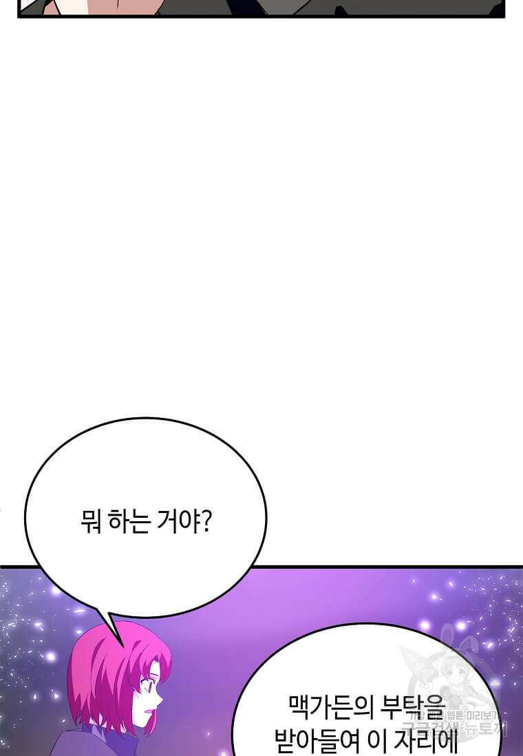 정령군주 66화 80